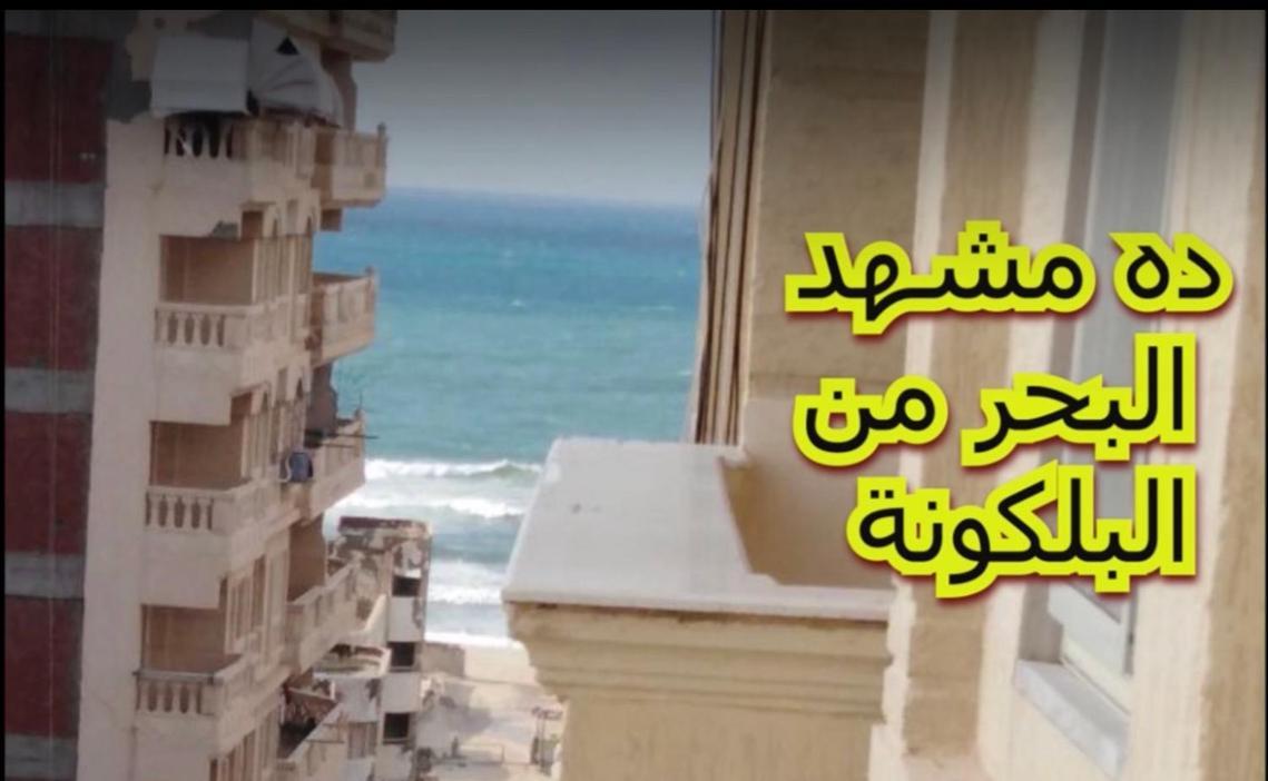 Ac, Wi-Fi Shahrazad Beach Apartment-2 Alexandria Kültér fotó